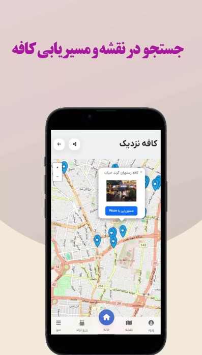 پیش‌نمایش اپلیکیشن کافه نزدیک